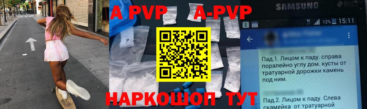 А ПВП мука  A-PVP кристаллы  Норильск  Вход с VPN 