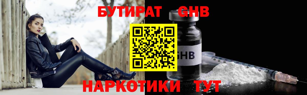 БУТИРАТ жидкий экстази Норильск