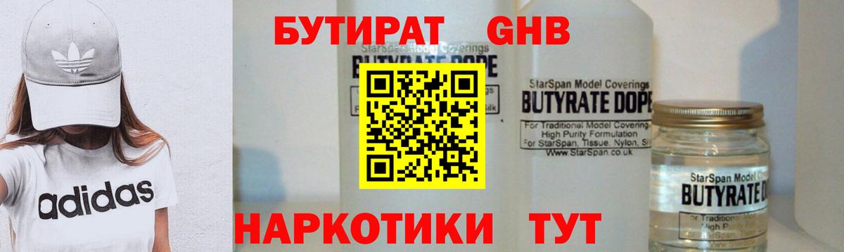 Бутират  Вход с VPN  Норильск  Бутират вода 