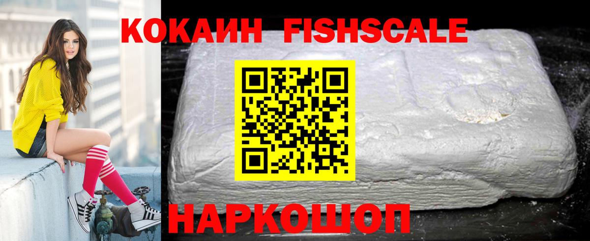 КОКАИН Fish Scale Норильск