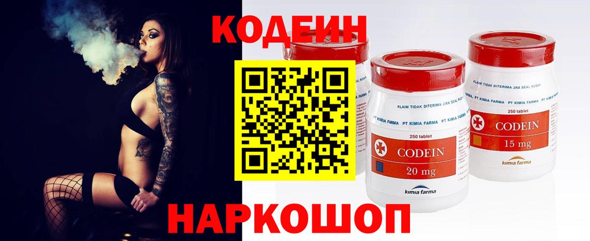 Кодеиновый сироп Lean напиток Lean (лин) Норильск
