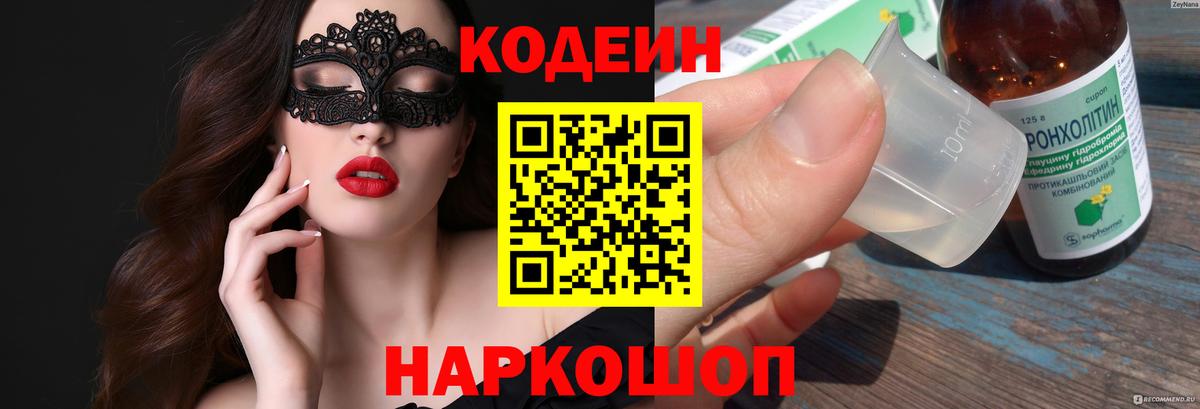 Кодеин напиток Lean (лин)  Кодеин напиток Lean (лин)  Вход с VPN  Норильск 